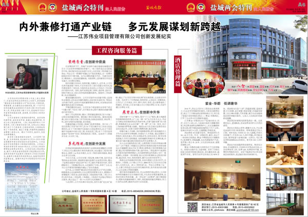 1487321242441.jpg 鹽城晚報.jpg