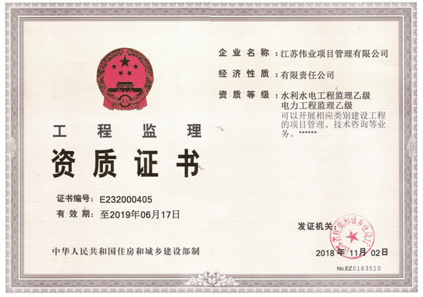 水利水電、電力-乙級(jí)資質(zhì).jpg