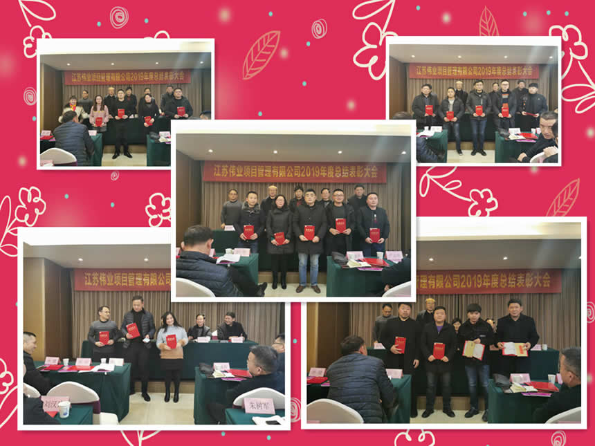 1579670077761.jpg 公司新聞=我公司2019年度總結(jié)表彰大會隆重召開05.jpg