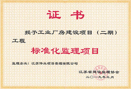 工業(yè)廠房建設(shè)項目(二期)-省示范