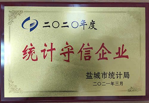 2020年度鹽城市統(tǒng)計(jì)局統(tǒng)計(jì)守信企業(yè)