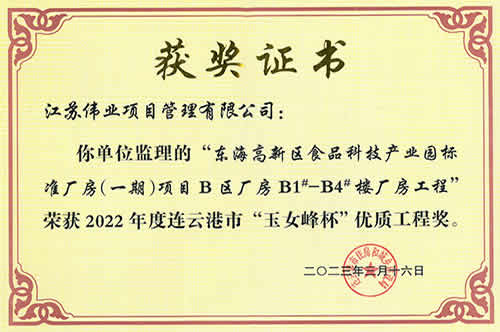 2022年度“玉女峰杯”優(yōu)質(zhì)工程獎