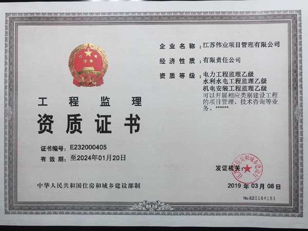 電力、水利水電、機(jī)電安裝工程監(jiān)理乙級(jí)證書(shū)