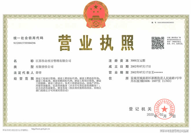 企業(yè)營(yíng)業(yè)執(zhí)照