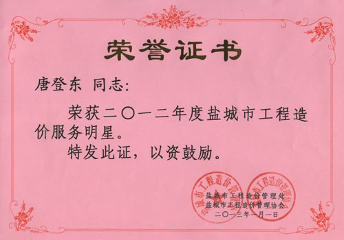 唐登東市工程造價(jià)服務(wù)明星