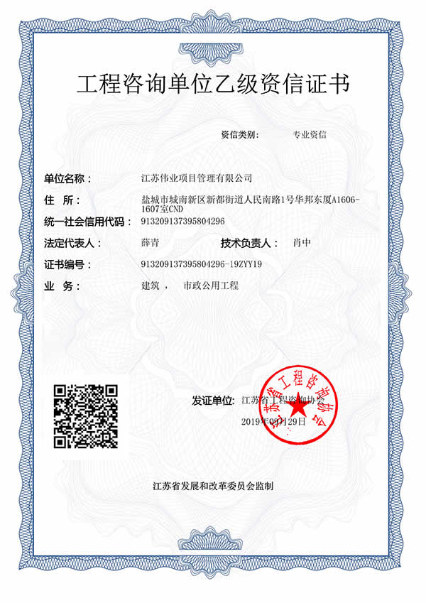 工程咨詢(xún)單位資格證書(shū)