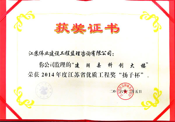 江蘇省優(yōu)質(zhì)工程獎(jiǎng)“揚(yáng)子杯”.