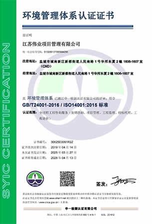 環(huán)境管理體系認(rèn)證書