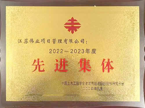 2022-2023年度先進(jìn)集體