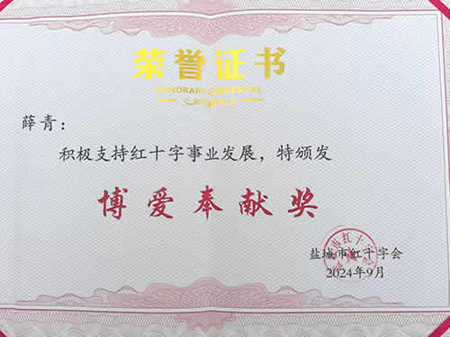 博愛奉獻(xiàn)獎(jiǎng)_薛青