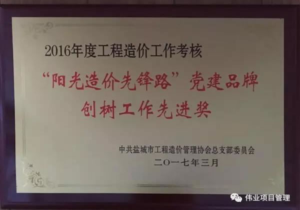 2016年 “陽光造價先鋒路”工作先進(jìn)獎