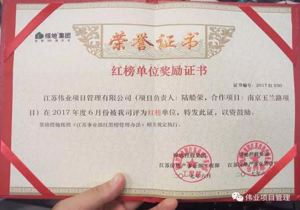 紅榜單位獎勵證書