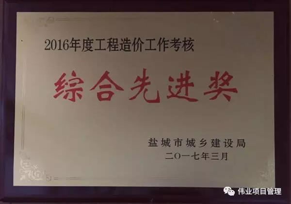 2016年度工程造價工作考核綜合先進(jìn)獎