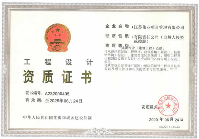 建筑行業(yè)（建筑工程）乙級(jí)