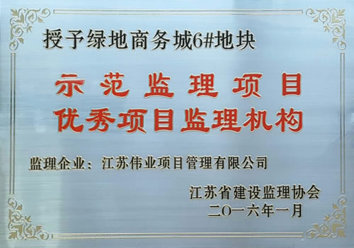 綠地商務(wù)城6#地塊