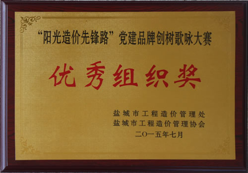 2015年歌詠比賽優(yōu)秀組織獎