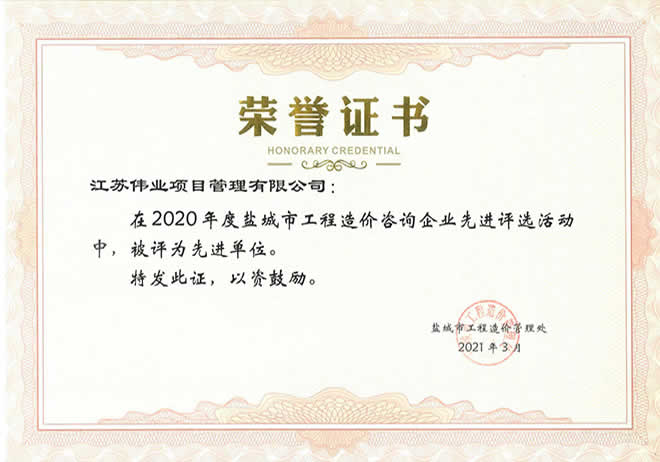 2020年度工程造價咨詢企業(yè)先進(jìn)單位