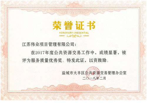 大豐區(qū)公共資源服務(wù)質(zhì)量獎