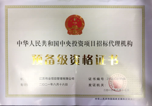 中央投資代理資質(zhì)證書（正本）