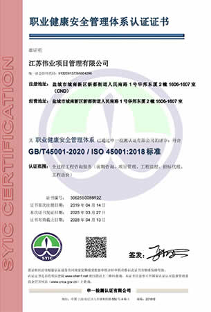 職業(yè)健康安全管理體系認(rèn)證書
