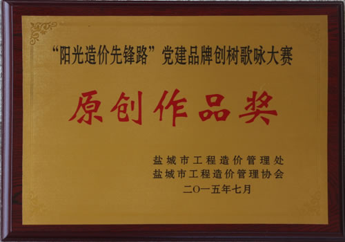 2015年歌詠比賽原創(chuàng)作品獎