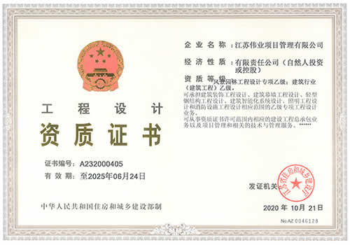 風(fēng)景園林工程設(shè)計(jì)專(zhuān)項(xiàng)乙級(jí)