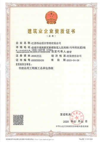 建筑業(yè)企業(yè)資質(zhì)證書(shū)